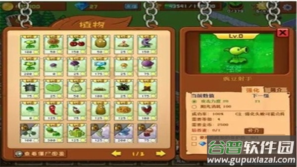 植物大战僵尸社区版截图3