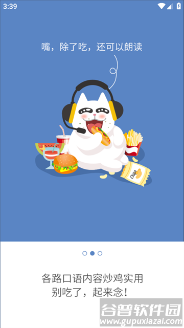 fif口语训练学生端app