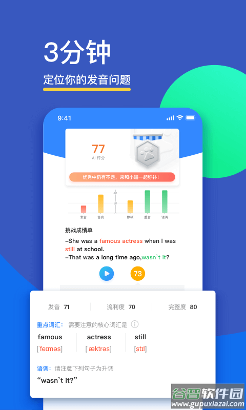 fif口语训练学生端app截图1