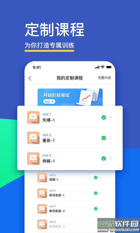 fif口语训练学生端app截图2