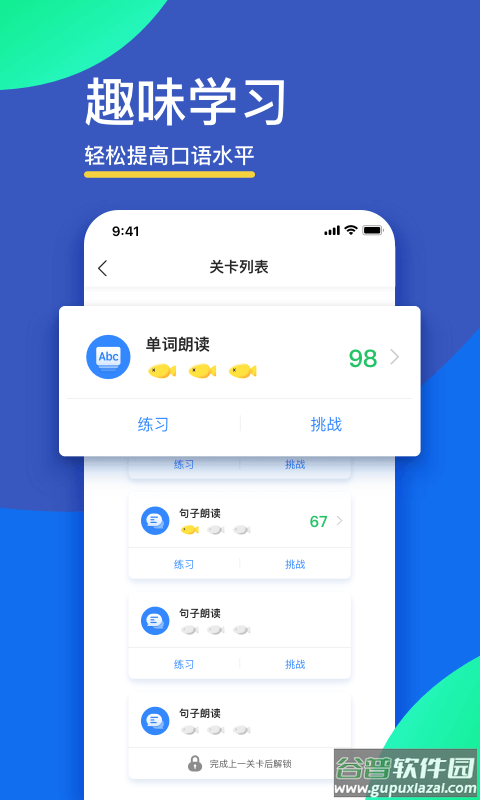 fif口语训练学生端app截图3