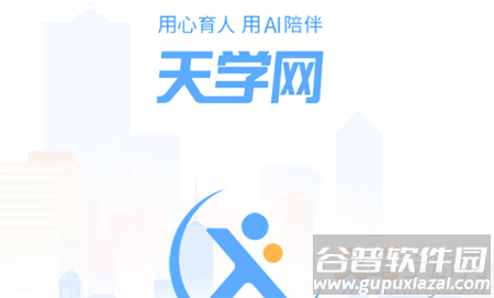 天学网学生app客户端下载
