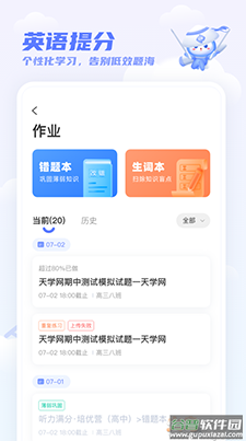 天学网学生app客户端下载截图2