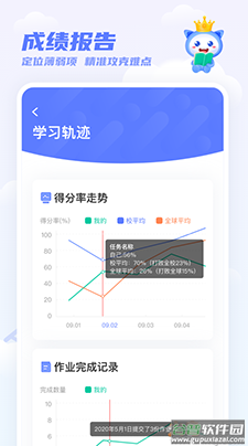天学网学生app客户端下载截图3