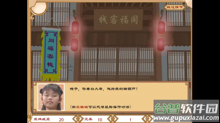 武林外传之同福奇缘手机版截图4