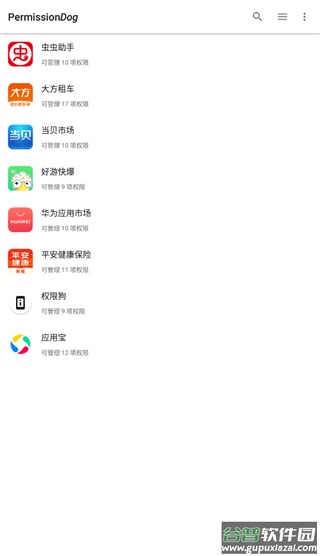 权限狗app截图3