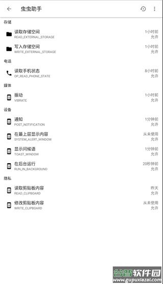 权限狗app截图4