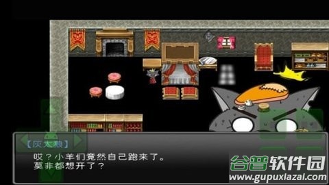 羊村大崩坏截图2