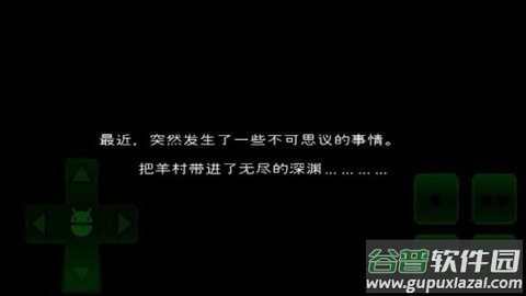 羊村大崩坏截图3