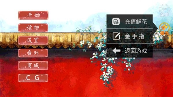 后妃橙光游戏破解版金手指完结截图1