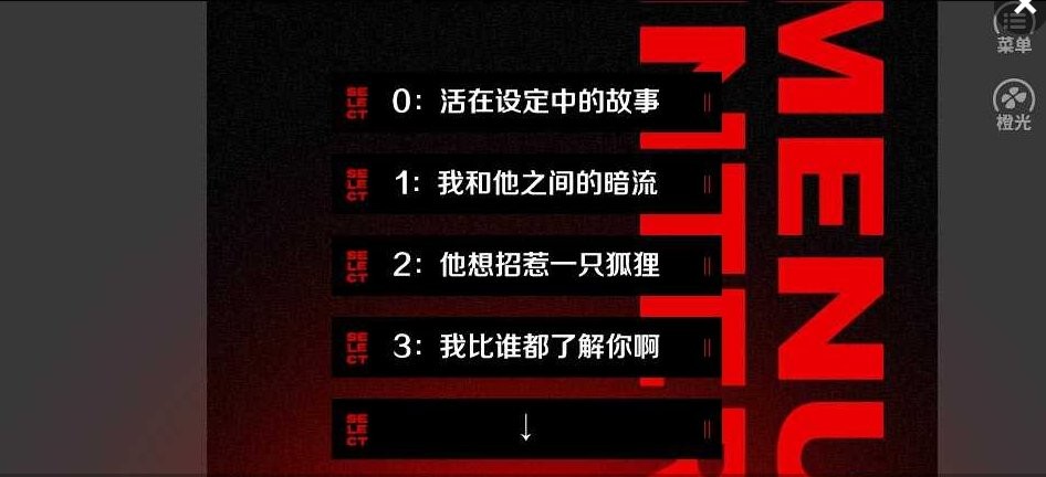 bts故意亲密橙光破解版2024截图2