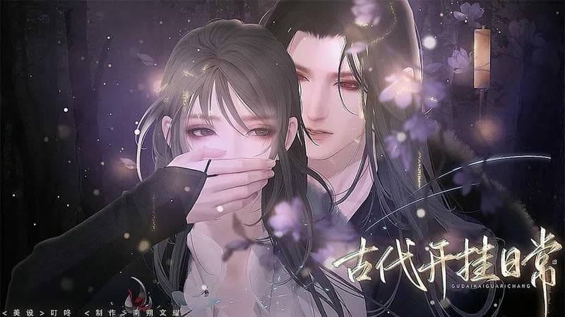 古代开挂日常清软破解版截图2