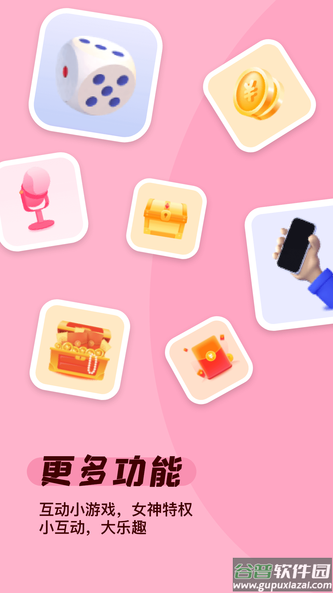 遇见缘app截图1
