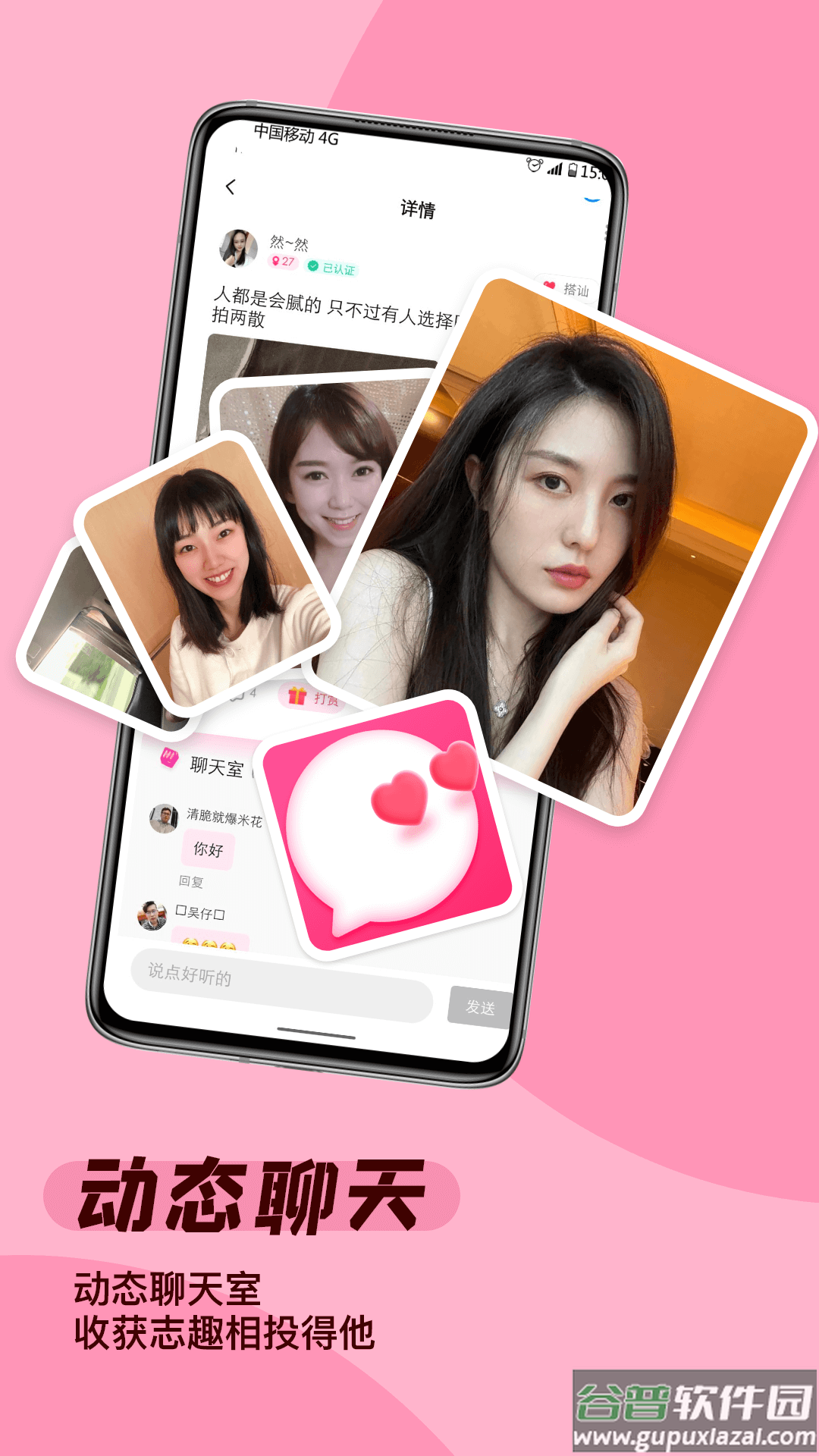 遇见缘app截图4