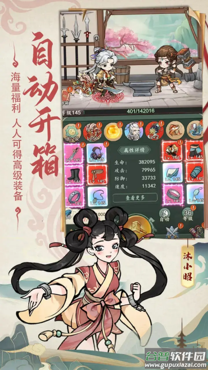 御剑江湖游戏截图3