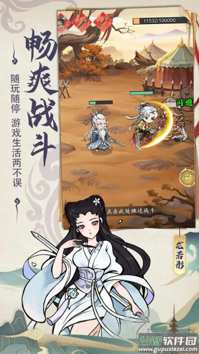御剑江湖游戏截图4