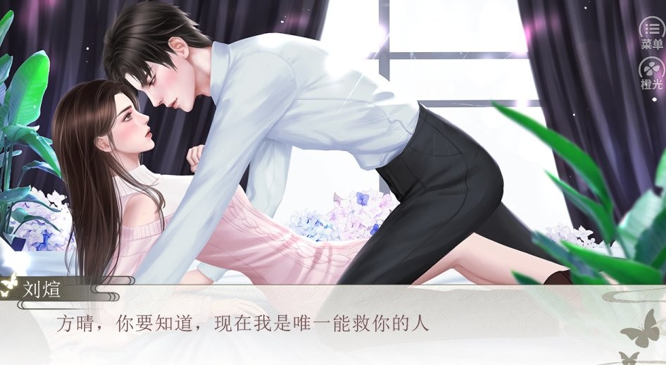 非正常关系破解版橙光截图2