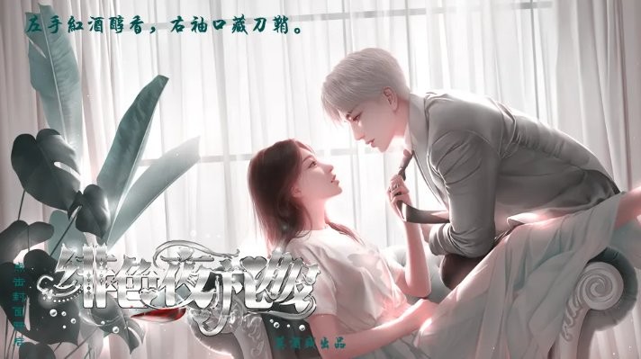 橙光游戏绯色夜礼服破解版