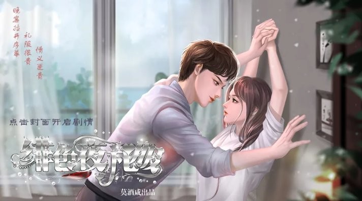 绯色夜礼服橙光完结破解版截图1