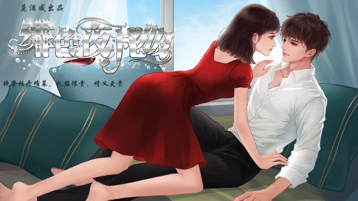 绯色夜礼服橙光完结破解版截图3