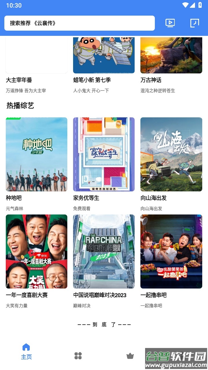 易看视频下载安装手机版截图3