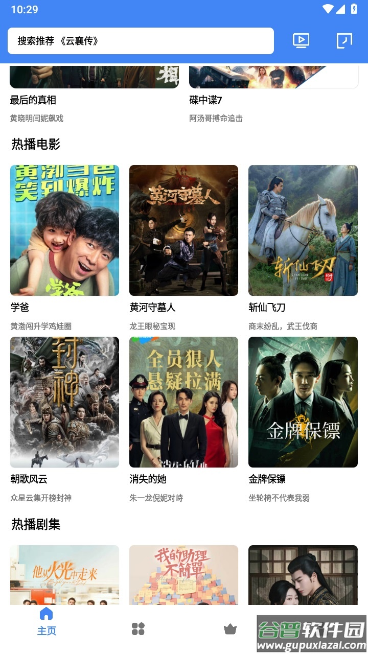 易看视频下载安装手机版截图4
