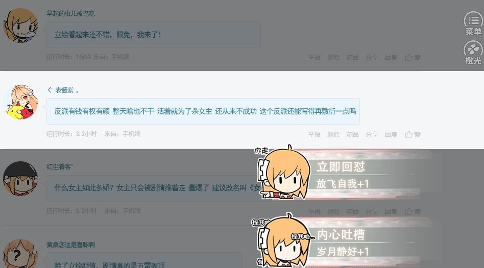 反派如此多娇破解版金手指截图3