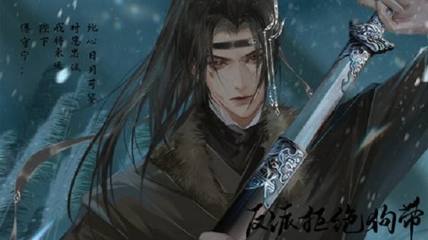 反派拒绝狗带橙光破解版完结截图2
