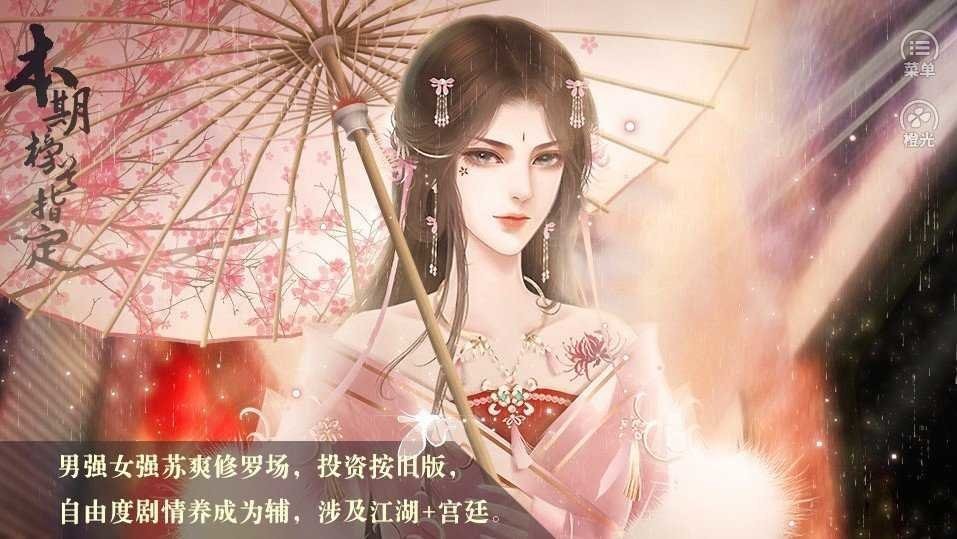 反派后宫惹不得橙光游戏完结破解版截图1