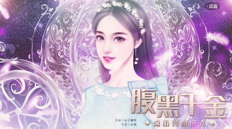 腹黑千金橙光游戏破解版完结
