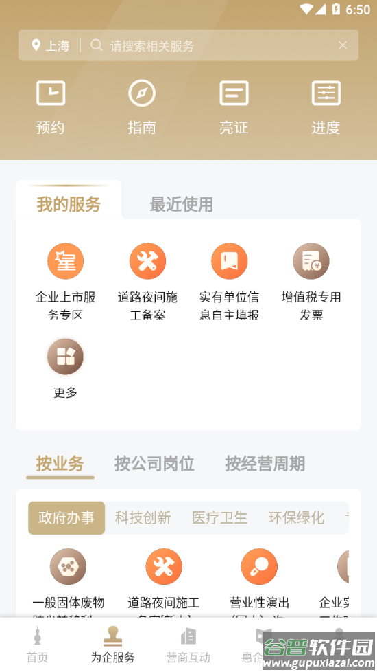 随申办企业云app官方下载截图1