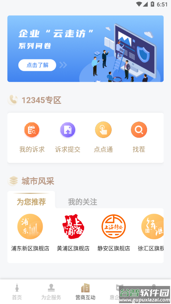 随申办企业云app官方下载截图2