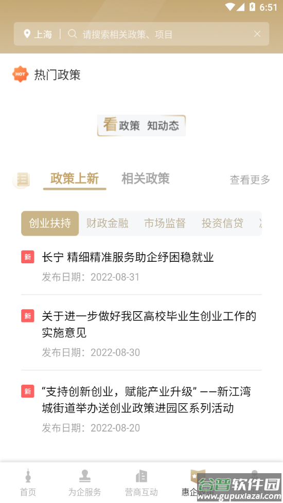 随申办企业云app官方下载截图3