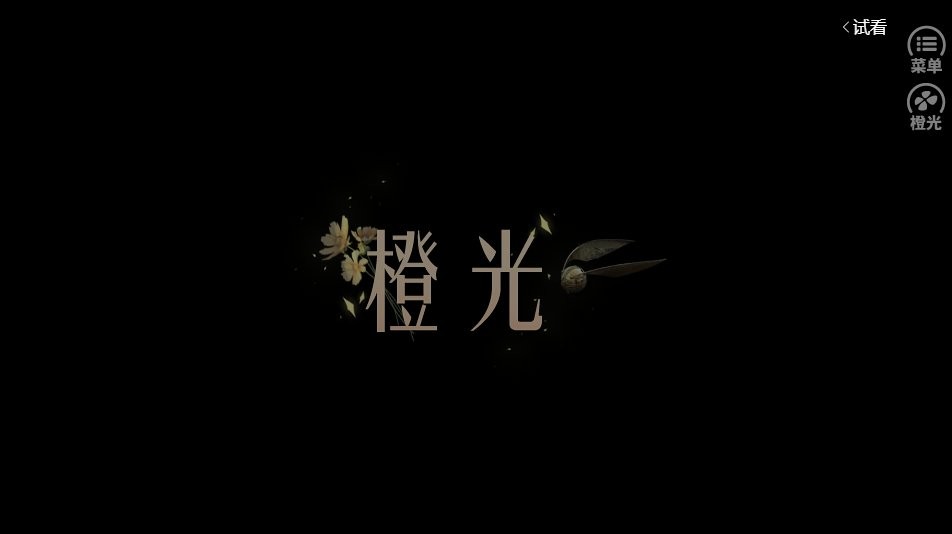 hp二次文明橙光破解版截图2