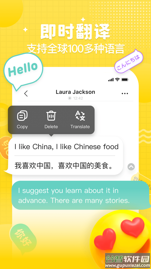 Yeetalk app截图3