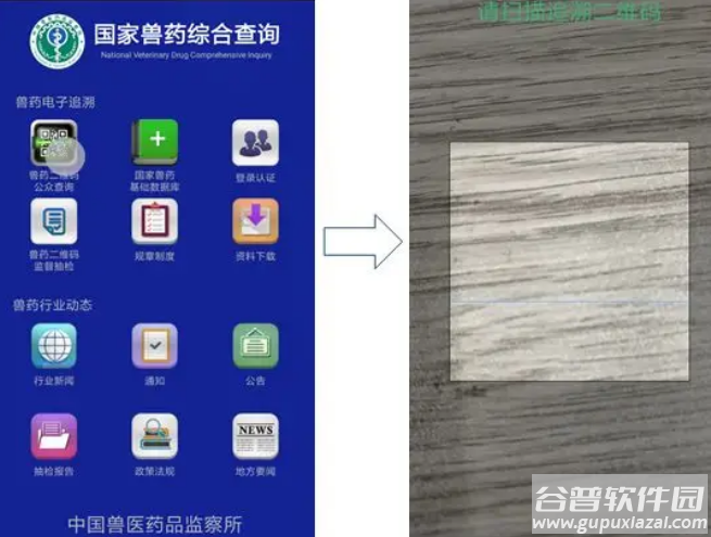 国家兽药综合查询app下载