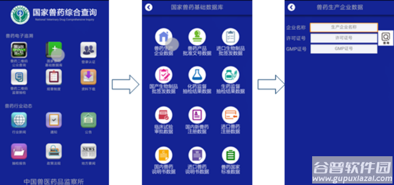 国家兽药综合查询app下载