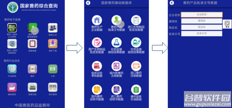 国家兽药综合查询app下载