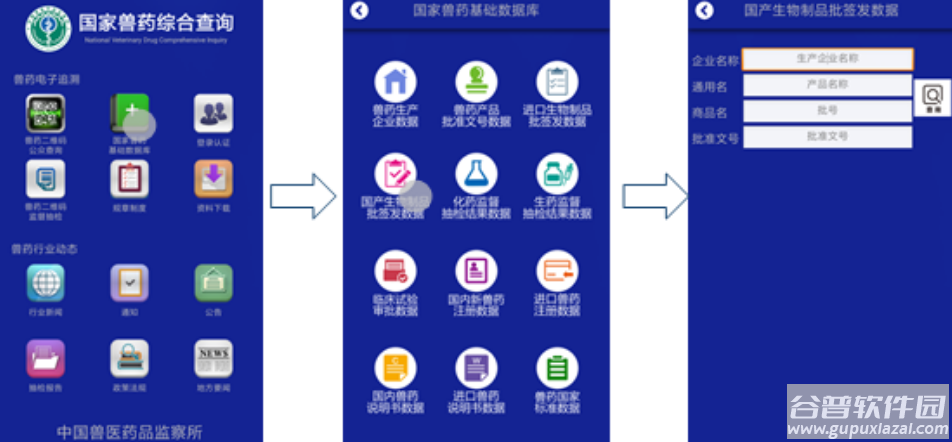国家兽药综合查询app下载