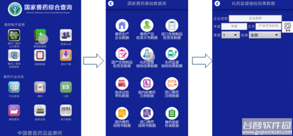 国家兽药综合查询app下载