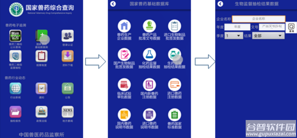 国家兽药综合查询app下载
