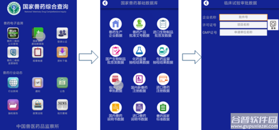 国家兽药综合查询app下载