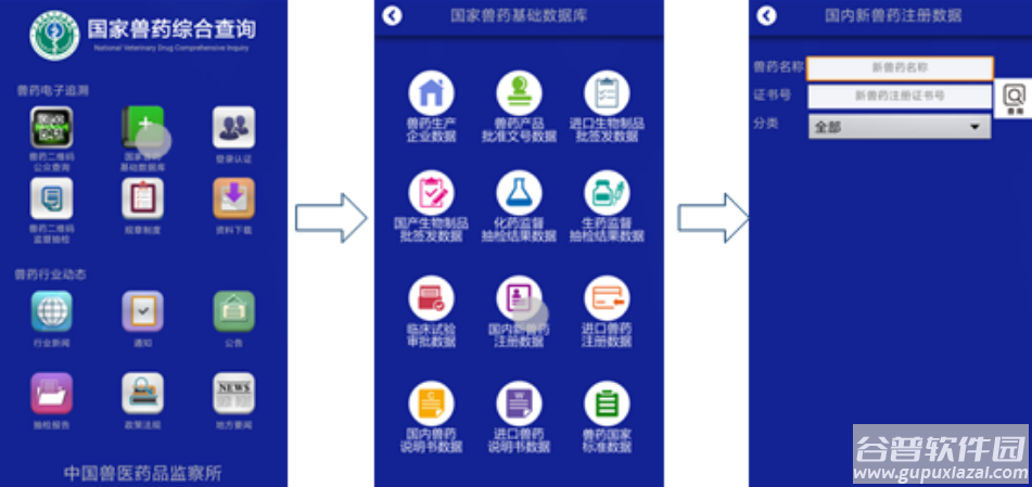 国家兽药综合查询app下载