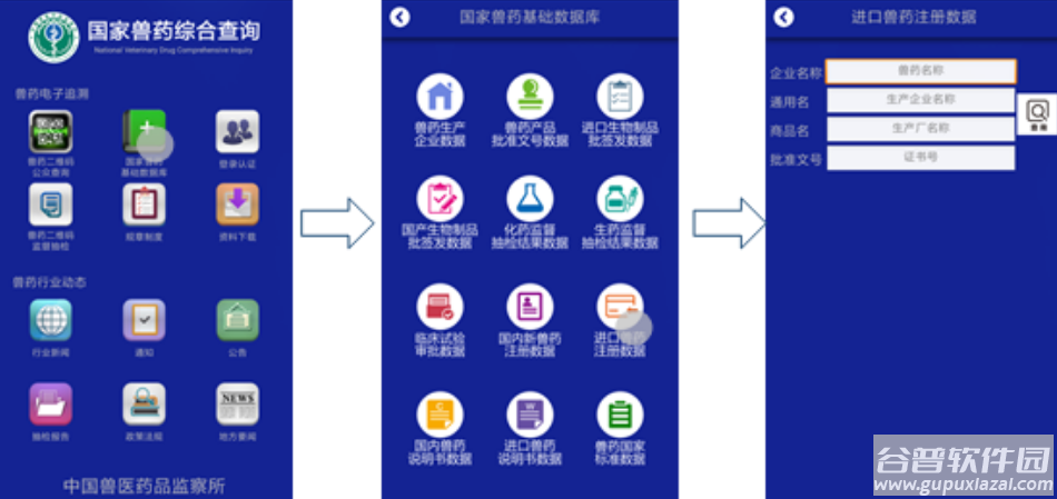 国家兽药综合查询app下载