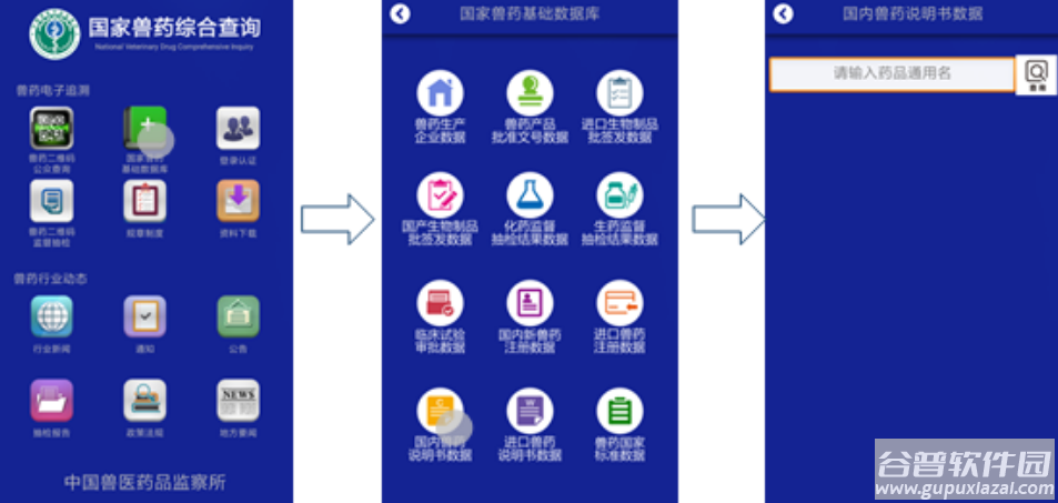 国家兽药综合查询app下载