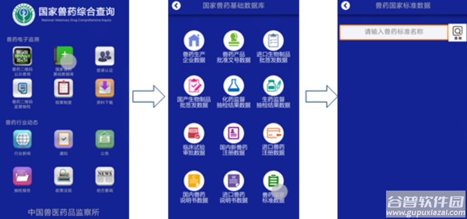 国家兽药综合查询app下载