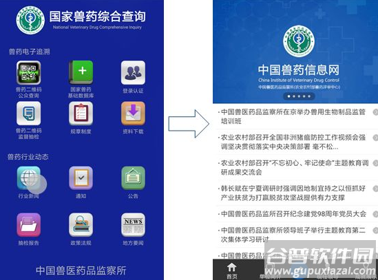 国家兽药综合查询app下载