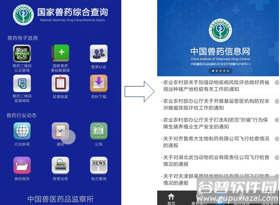 国家兽药综合查询app下载