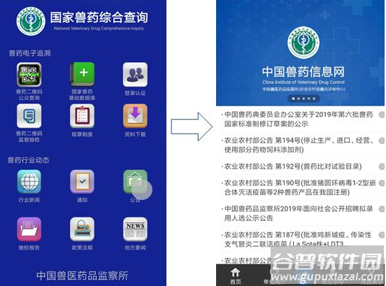 国家兽药综合查询app下载