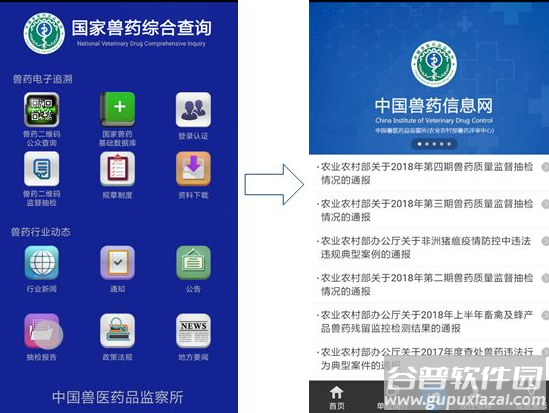 国家兽药综合查询app下载